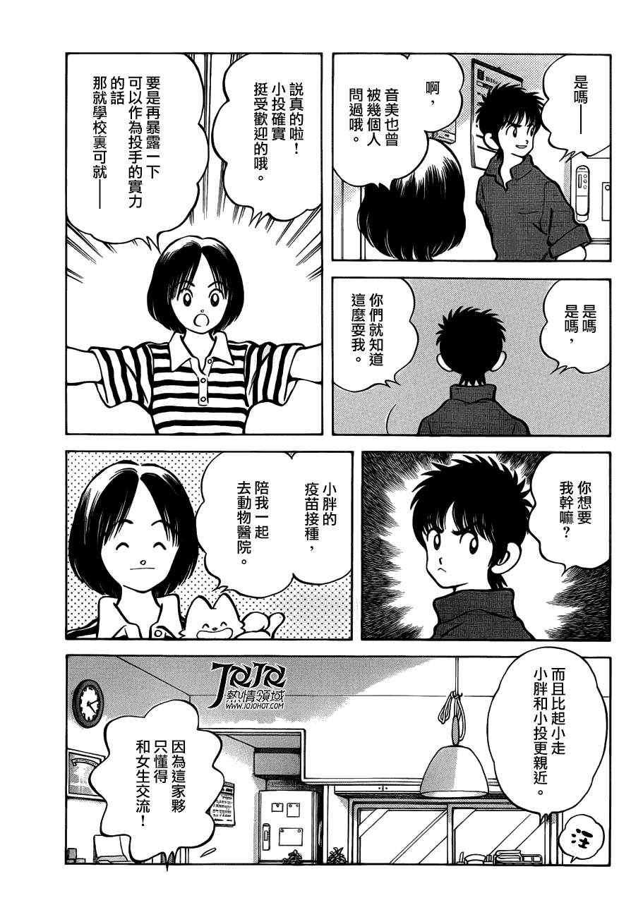 第6话 对我的暗号