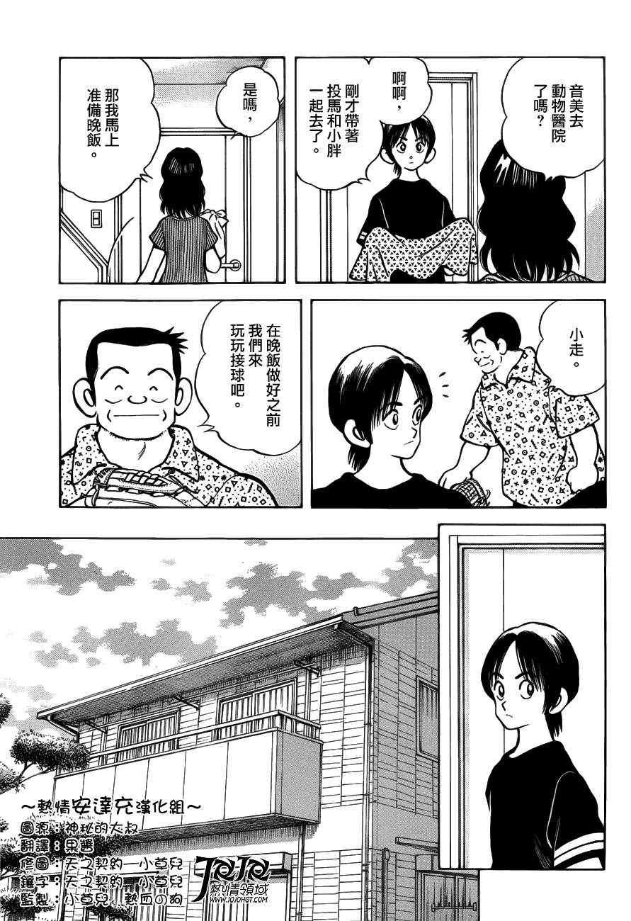 第6话 对我的暗号