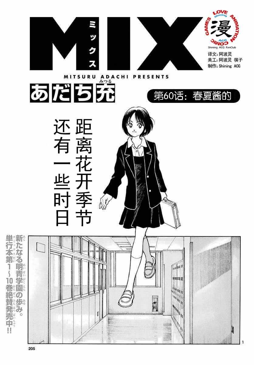 第60话 春夏酱的