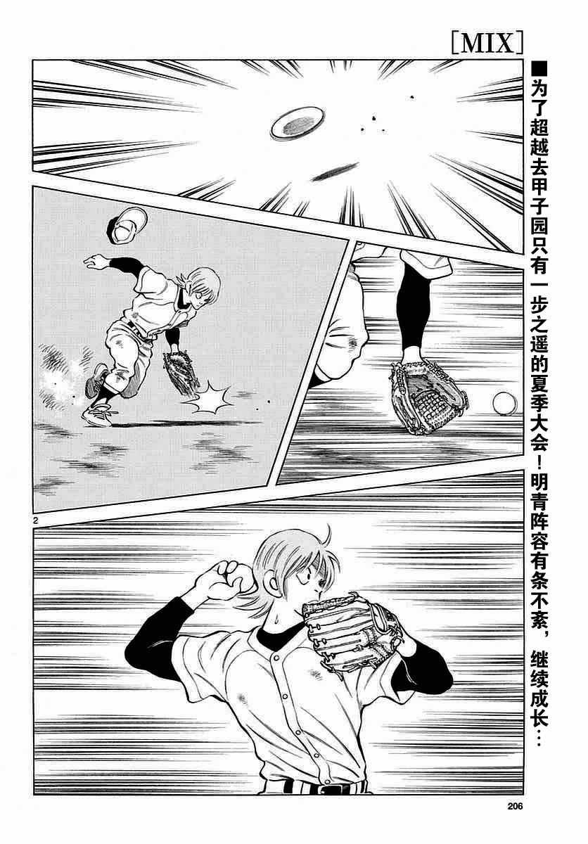 第60话 春夏酱的