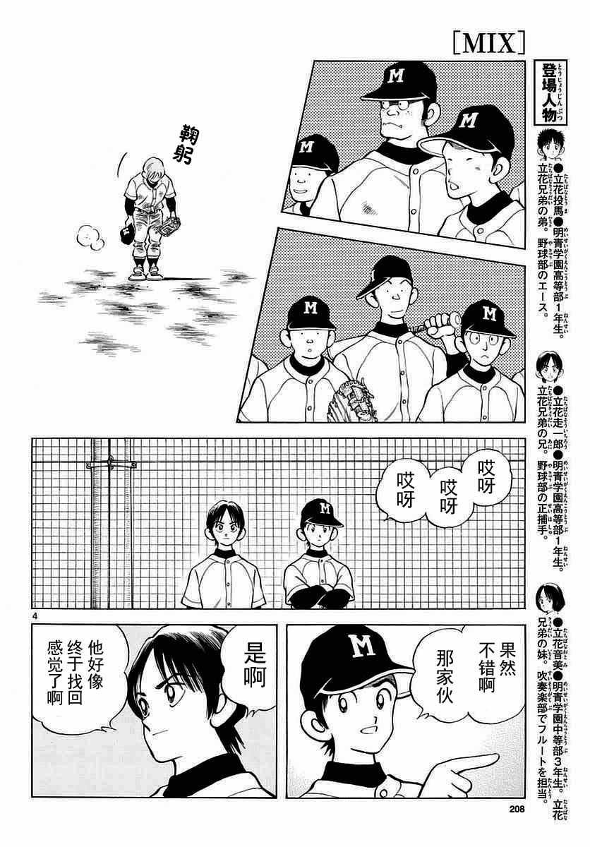 第60话 春夏酱的