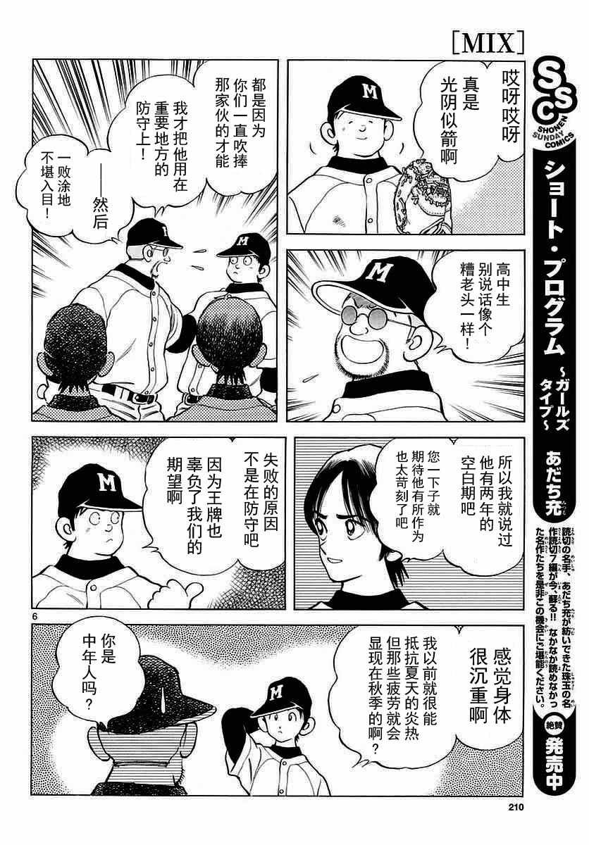 第60话 春夏酱的