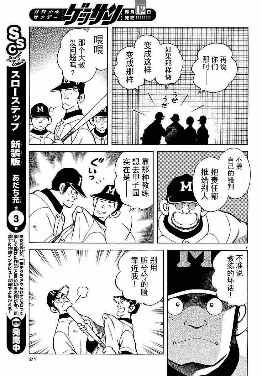 第60话 春夏酱的