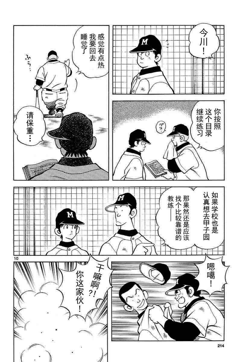 第60话 春夏酱的