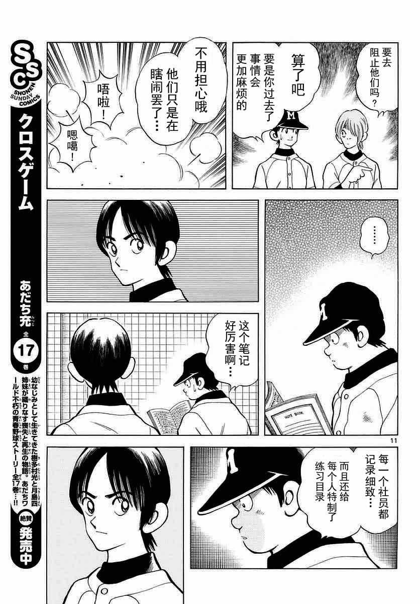 第60话 春夏酱的