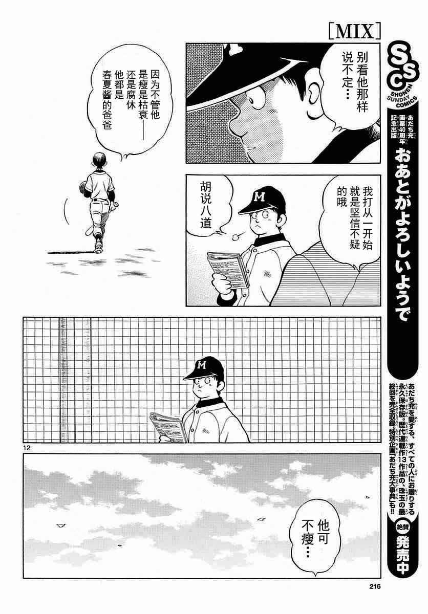 第60话 春夏酱的