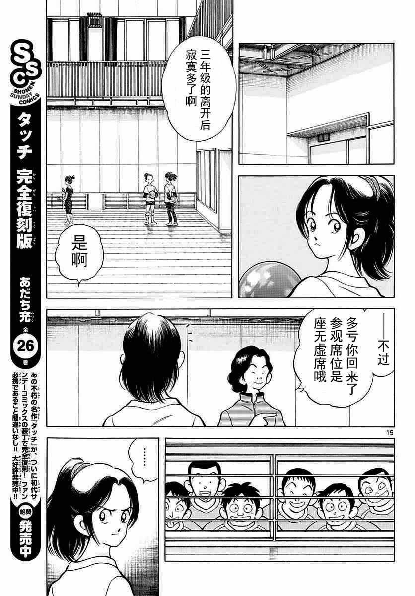 第60话 春夏酱的