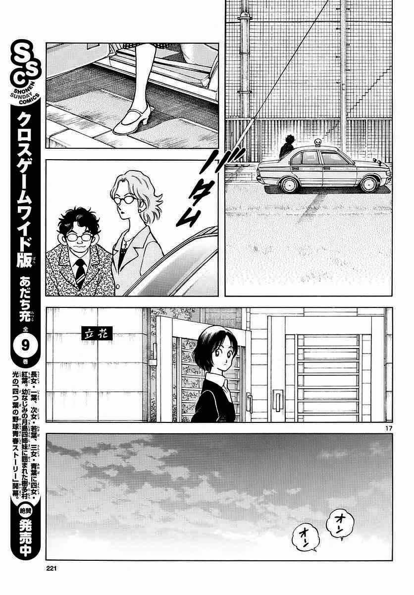 第60话 春夏酱的