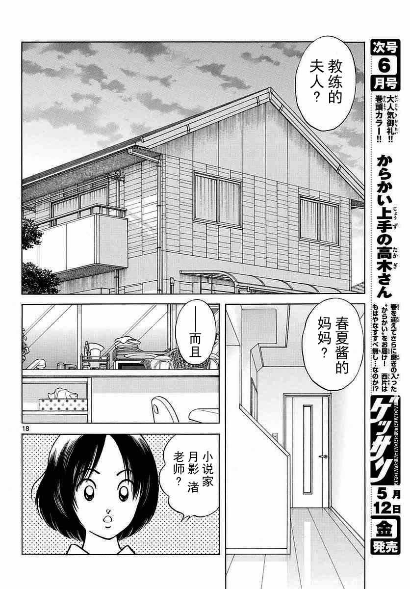 第60话 春夏酱的