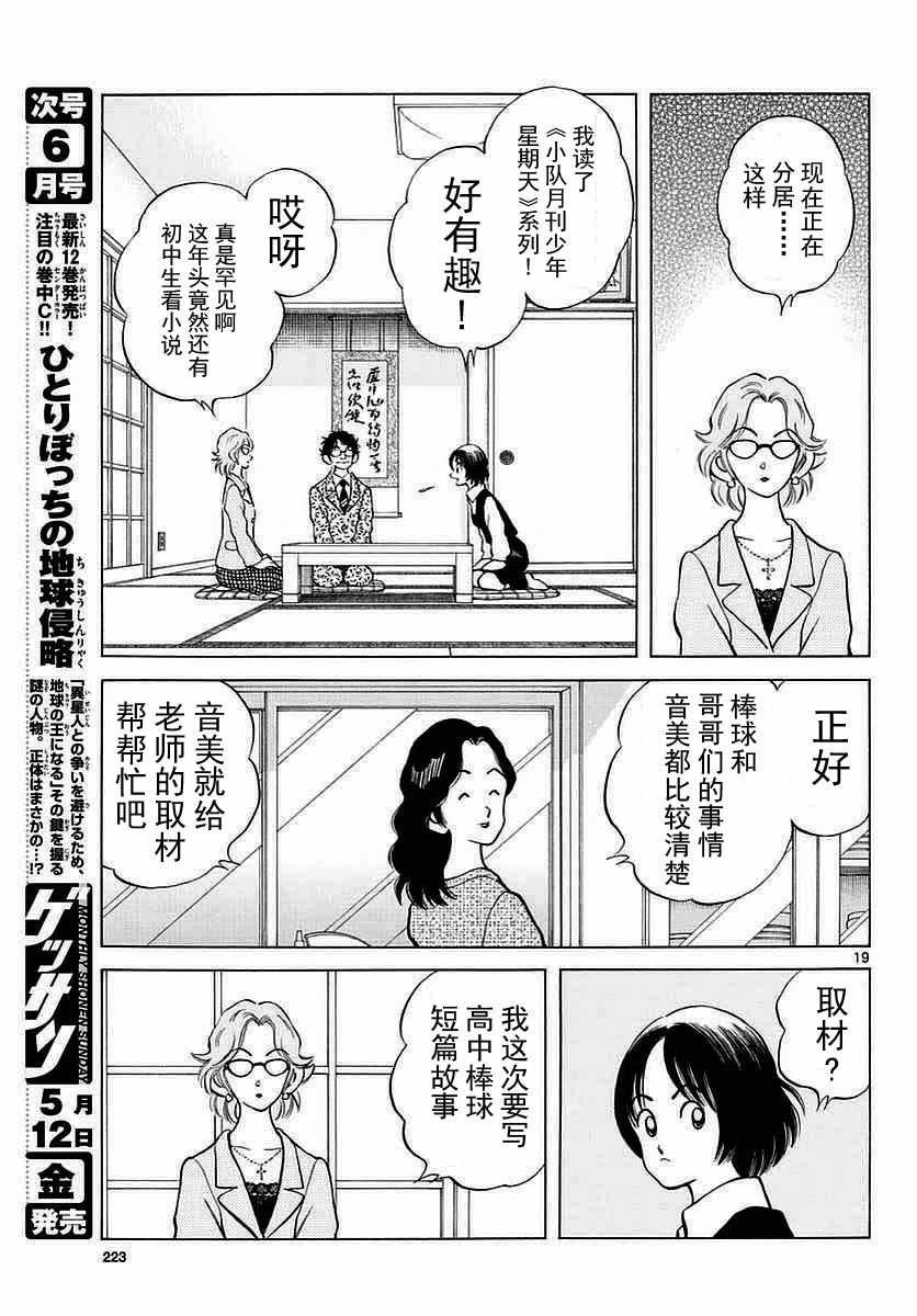 第60话 春夏酱的