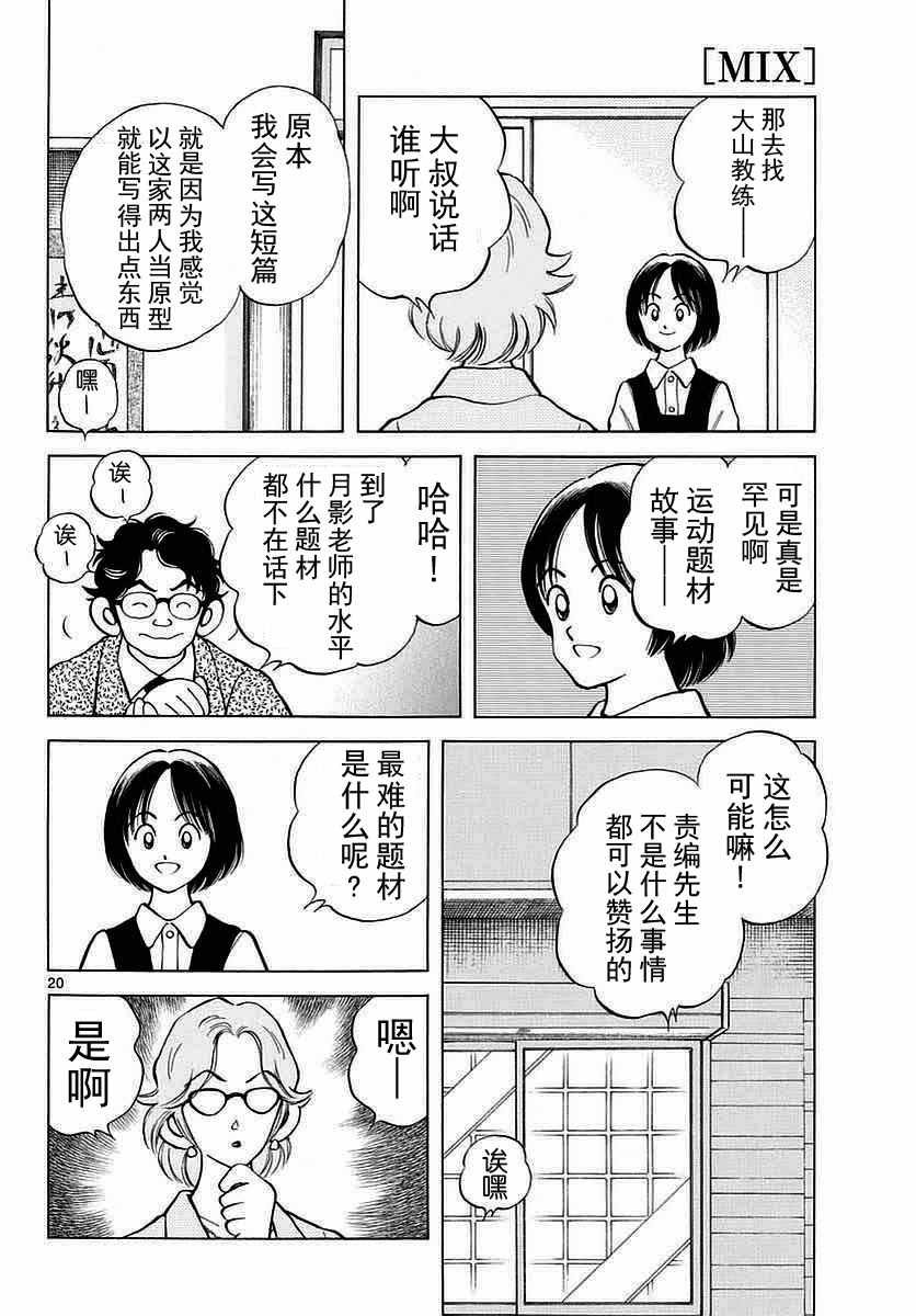 第60话 春夏酱的