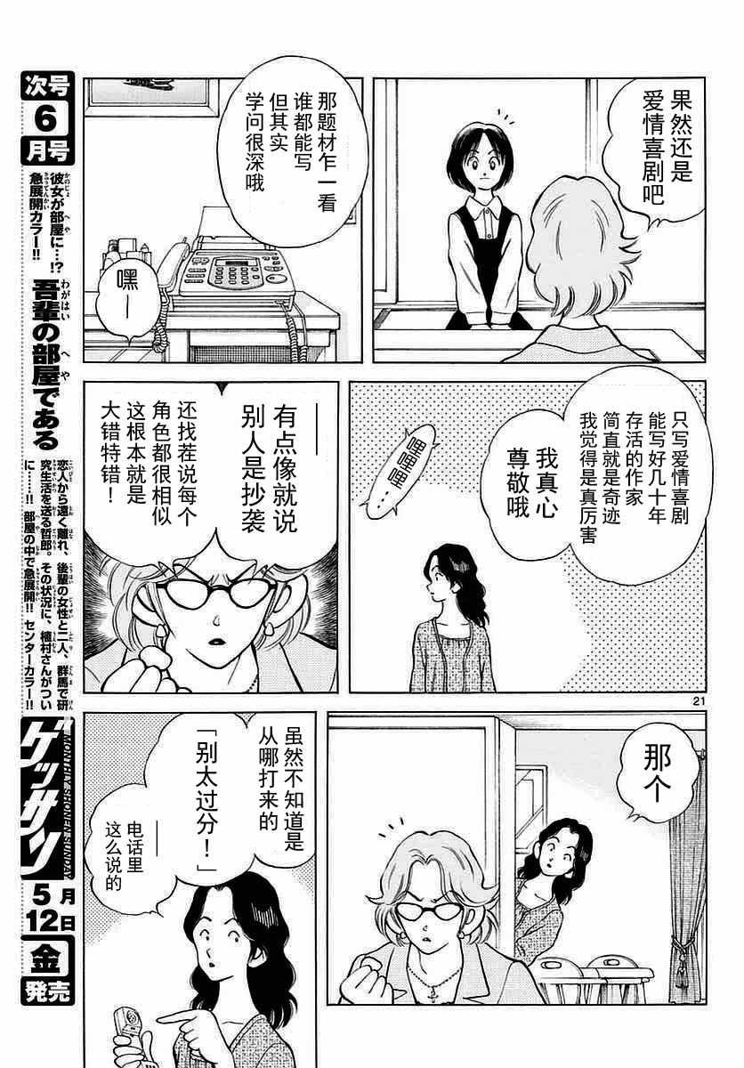 第60话 春夏酱的