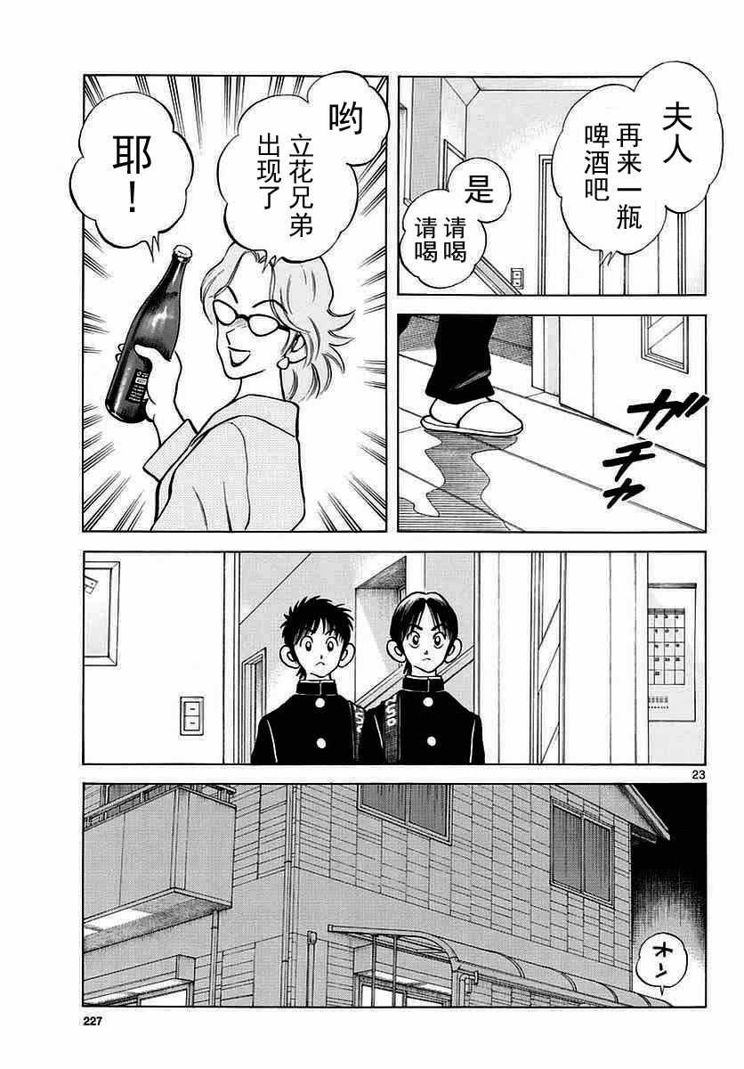 第60话 春夏酱的