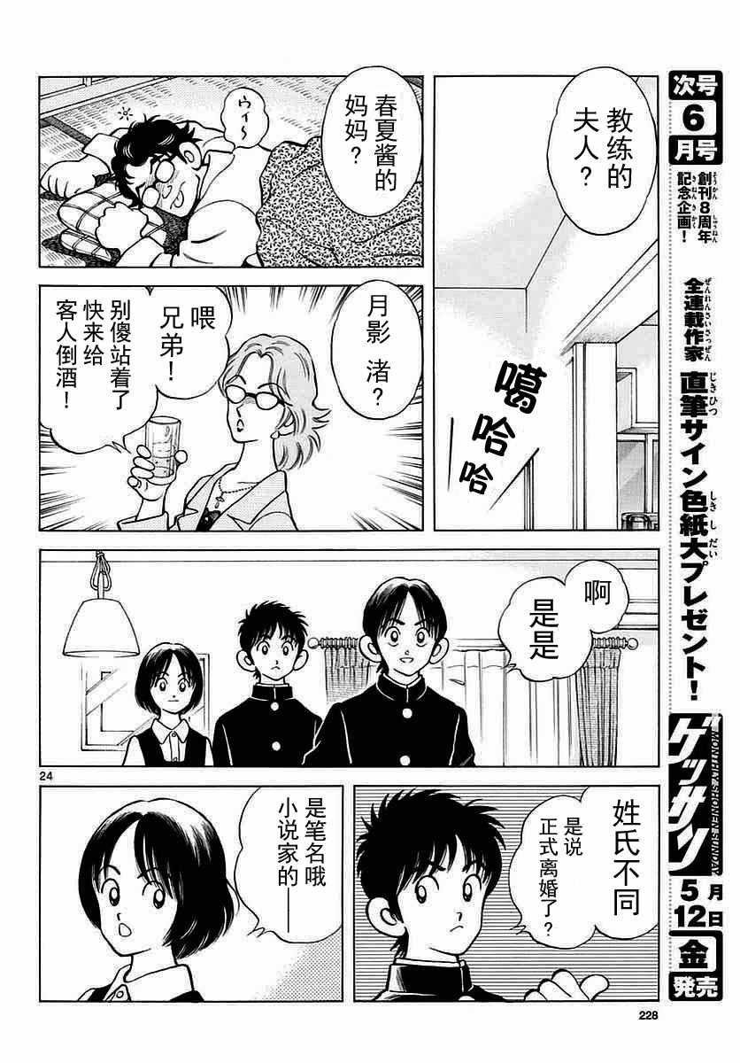 第60话 春夏酱的