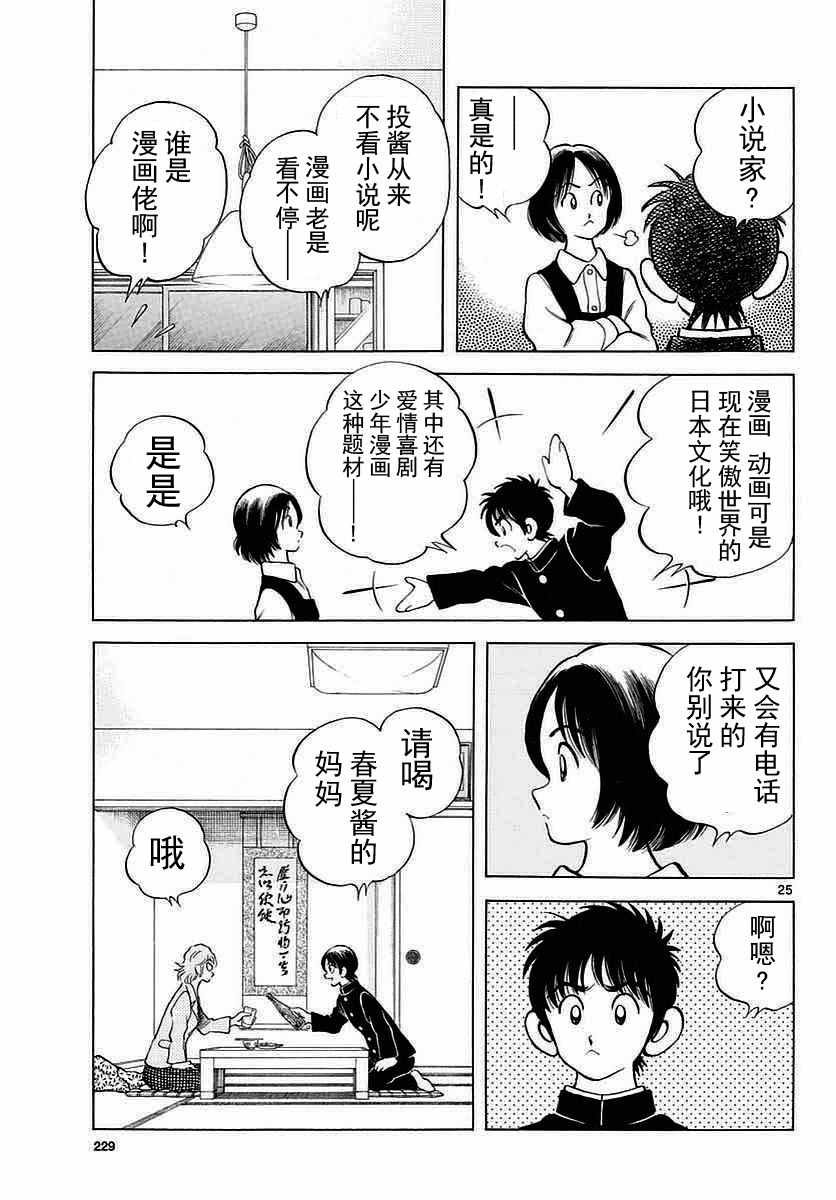 第60话 春夏酱的