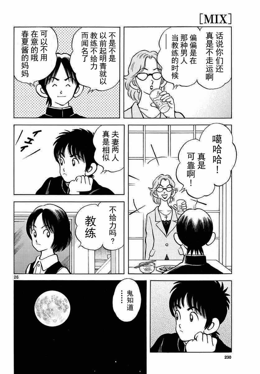 第60话 春夏酱的