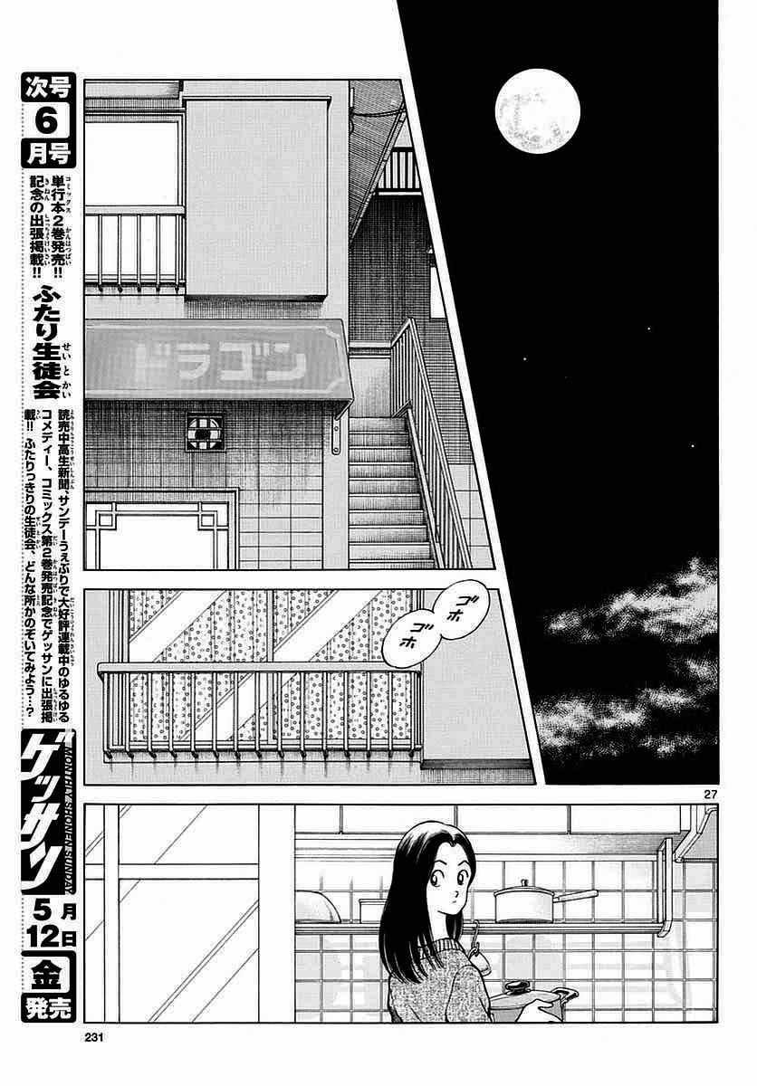 第60话 春夏酱的