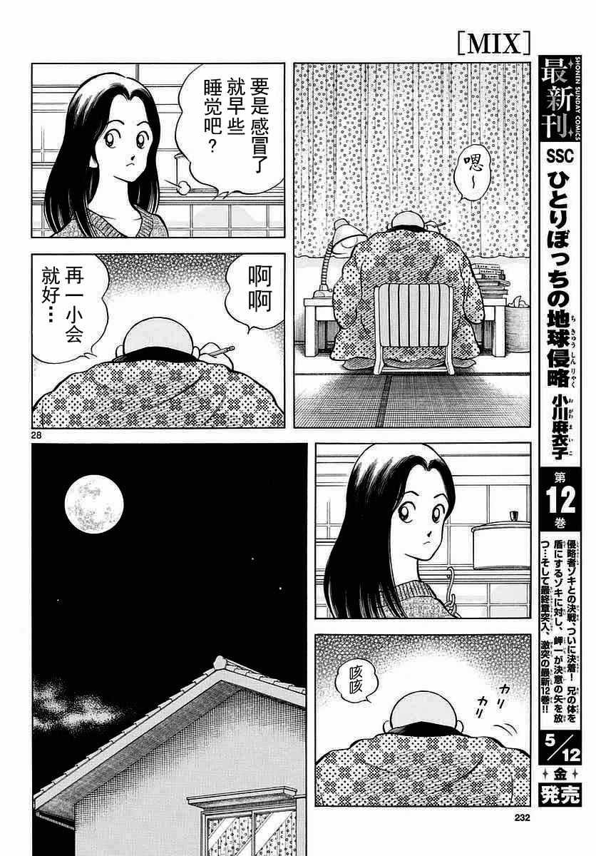 第60话 春夏酱的