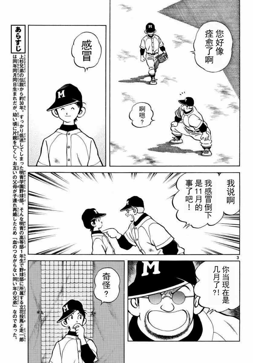 第61话 你当现在是几月了？！