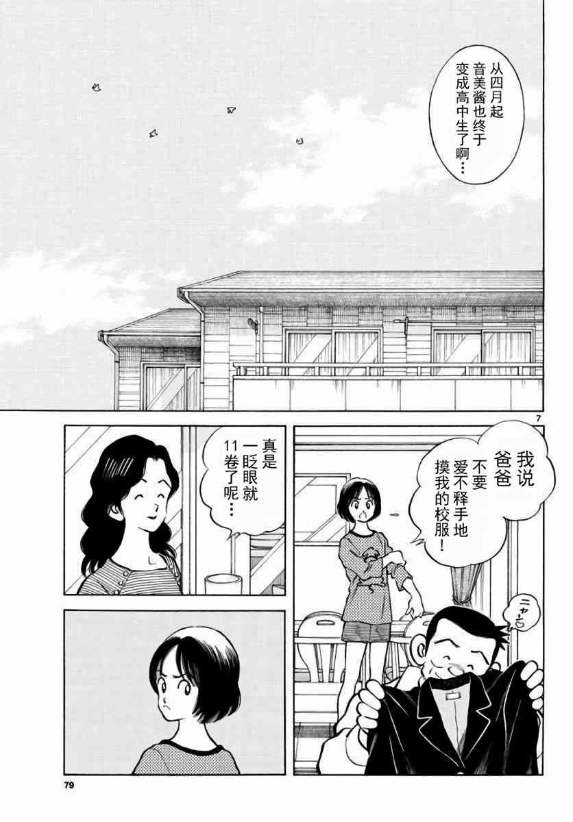 第61话 你当现在是几月了？！