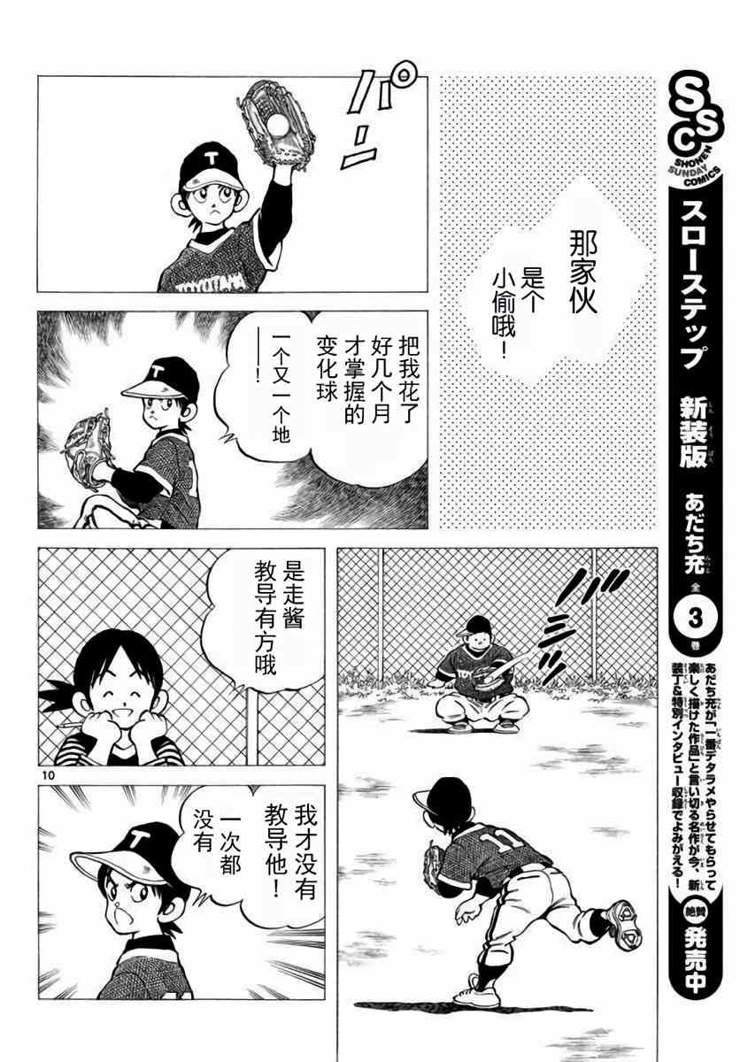 第61话 你当现在是几月了？！