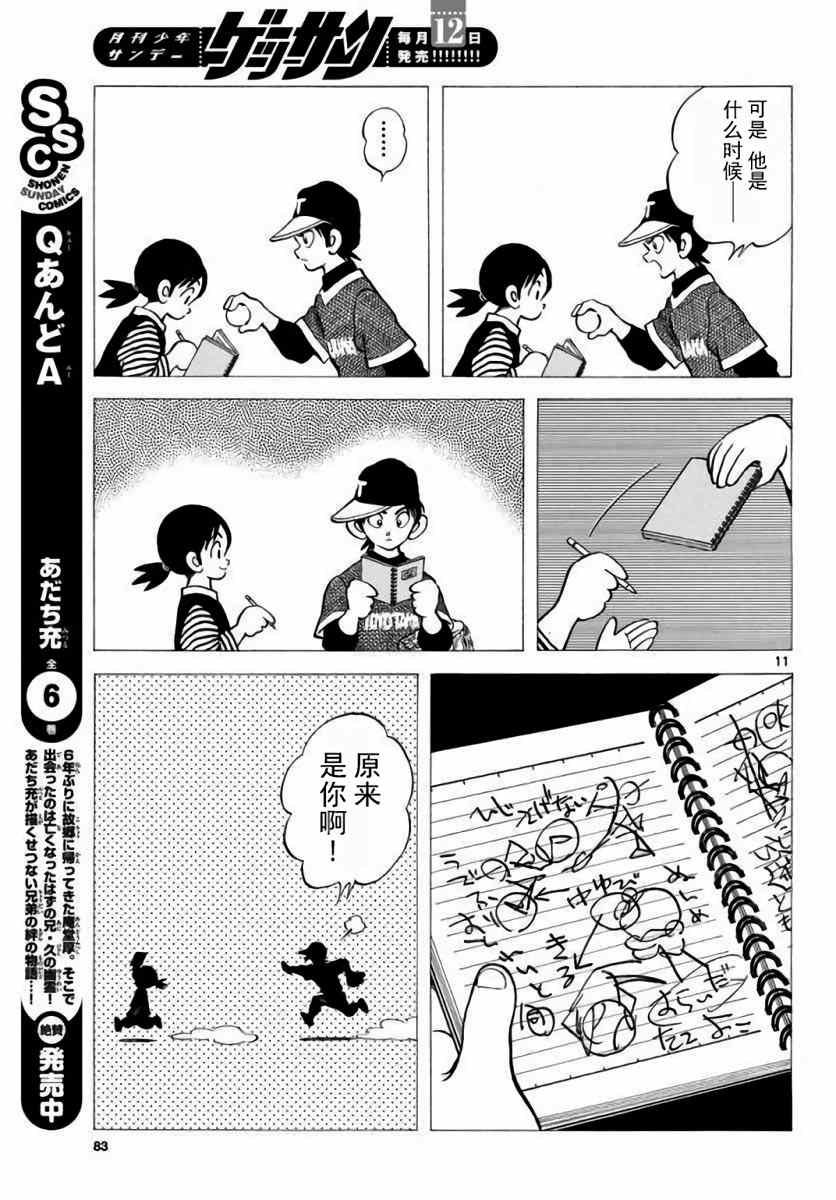第61话 你当现在是几月了？！