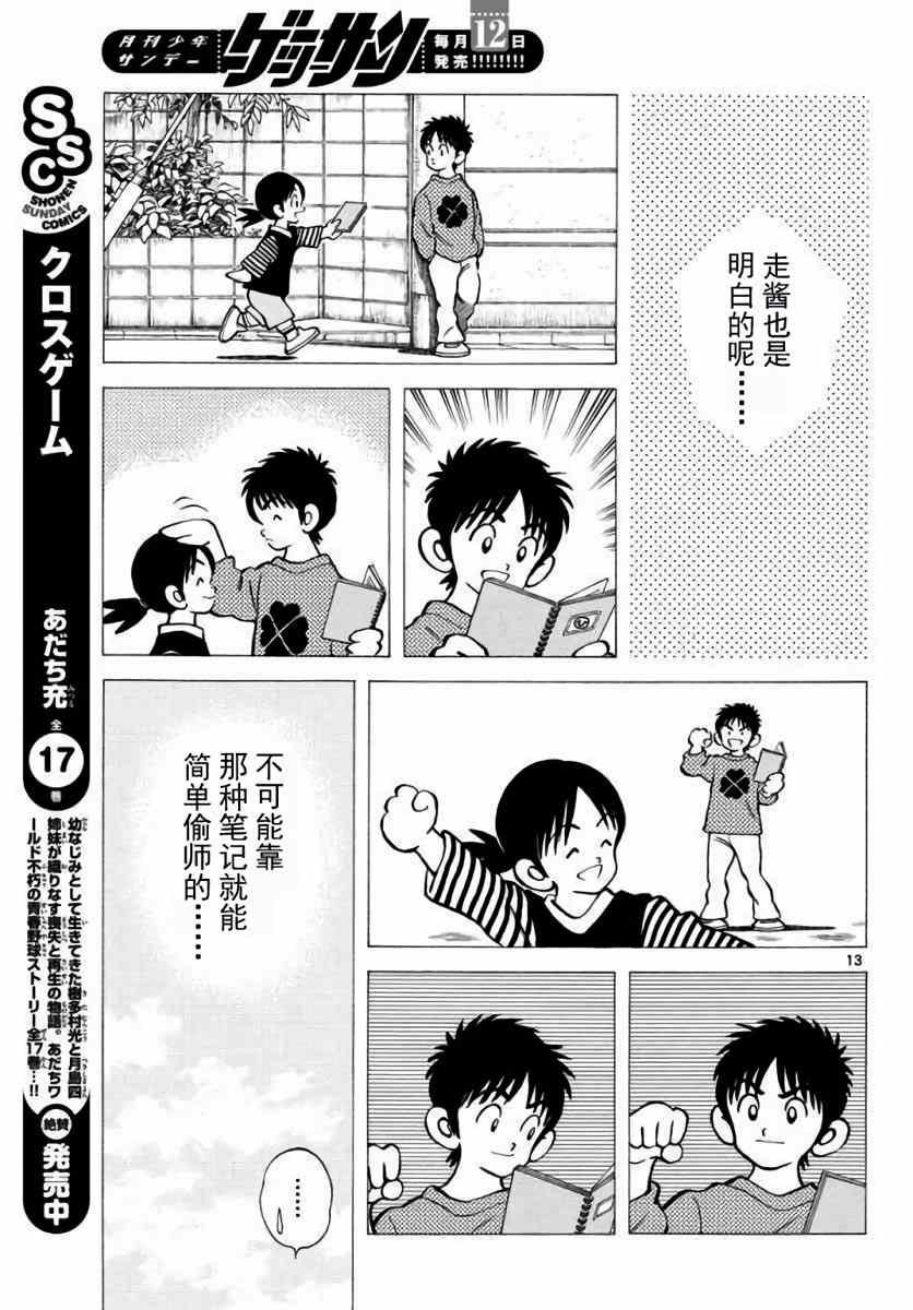 第61话 你当现在是几月了？！