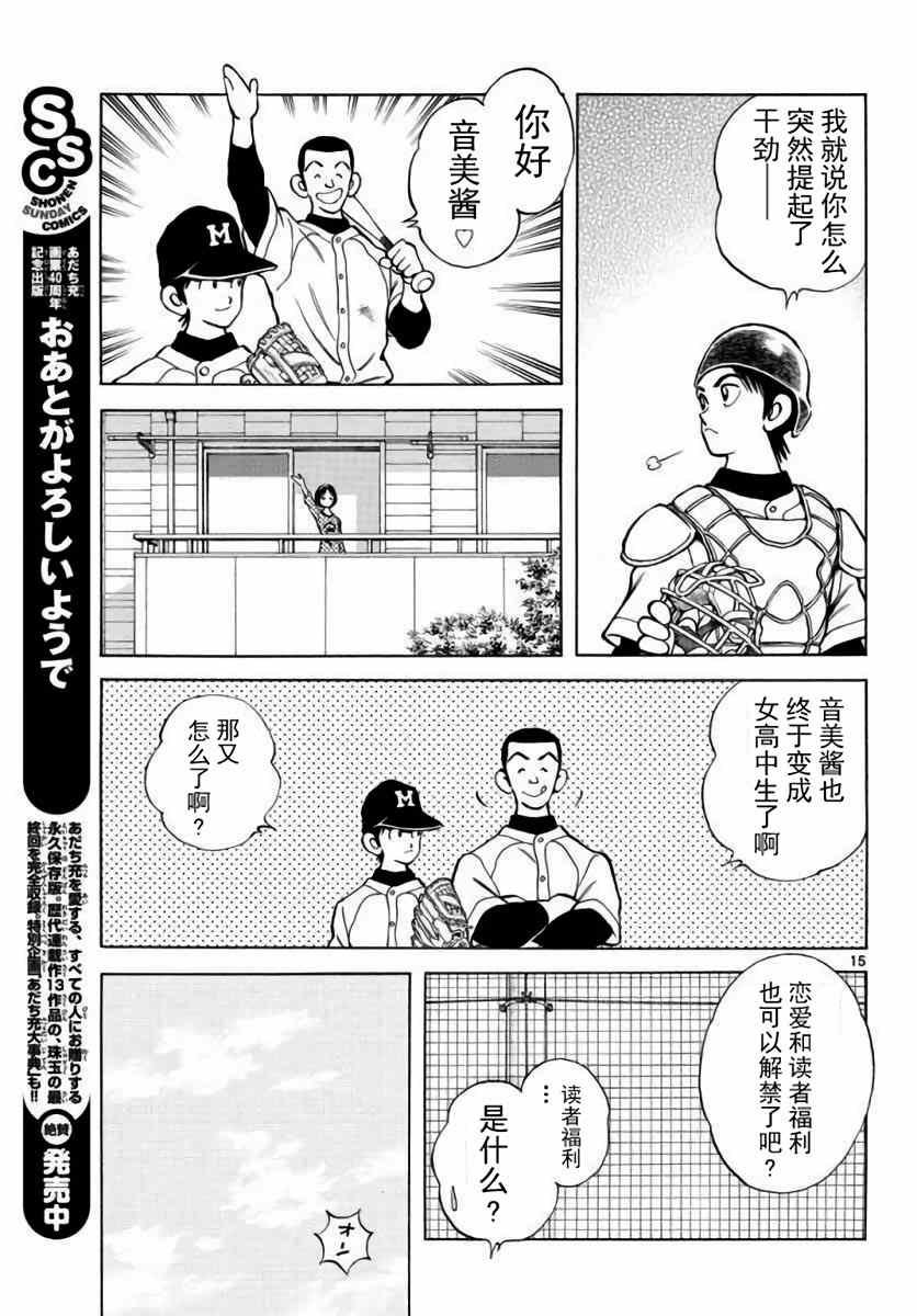 第61话 你当现在是几月了？！