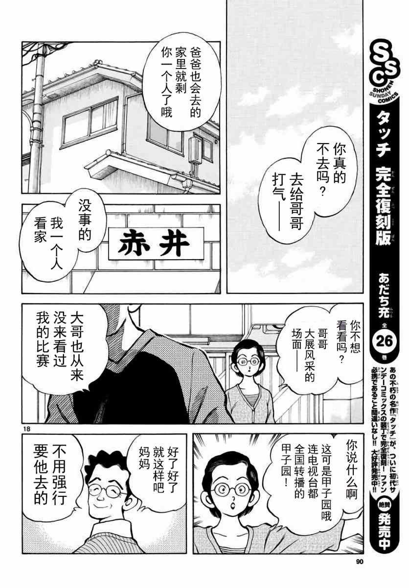 第61话 你当现在是几月了？！