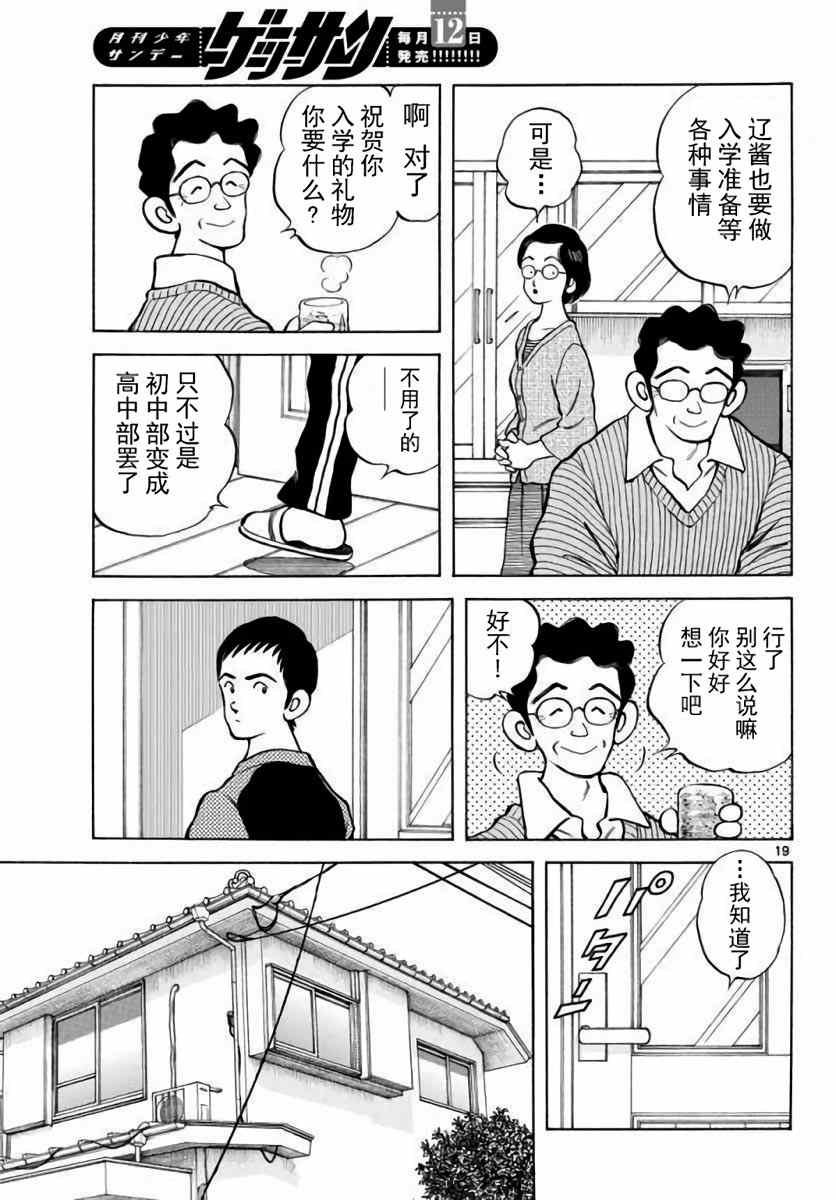 第61话 你当现在是几月了？！