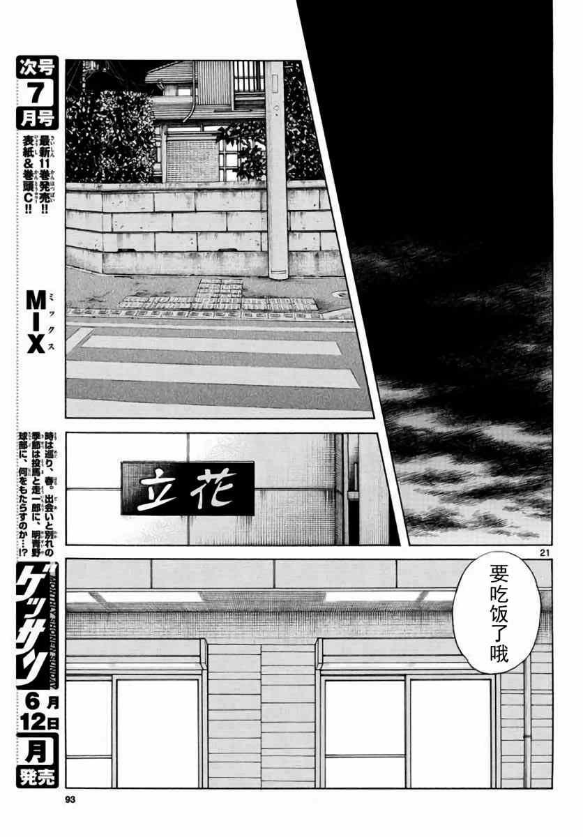 第61话 你当现在是几月了？！