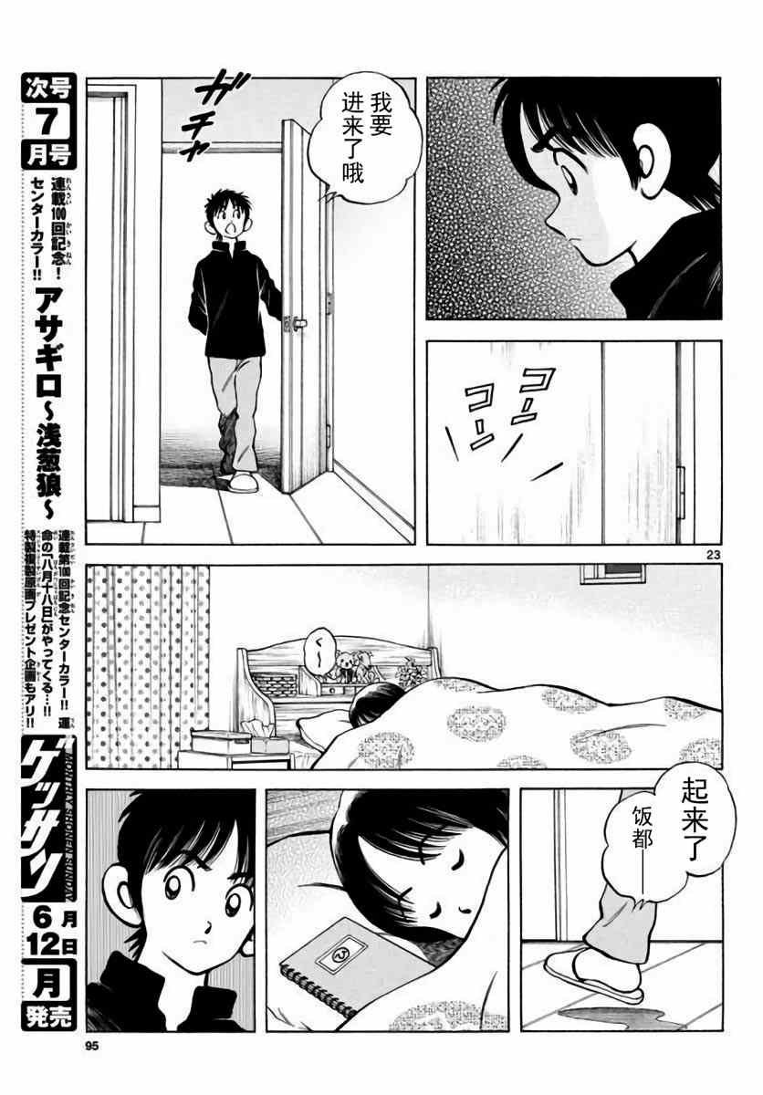 第61话 你当现在是几月了？！