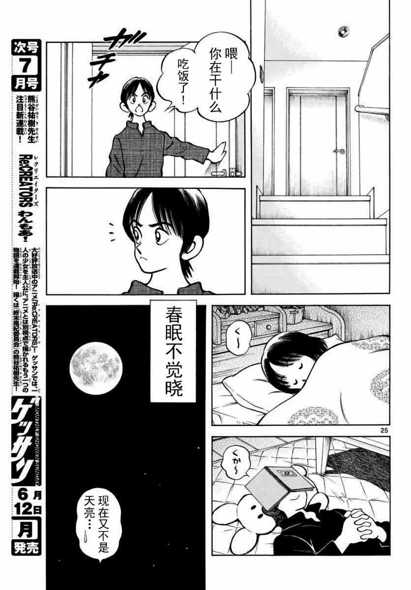第61话 你当现在是几月了？！