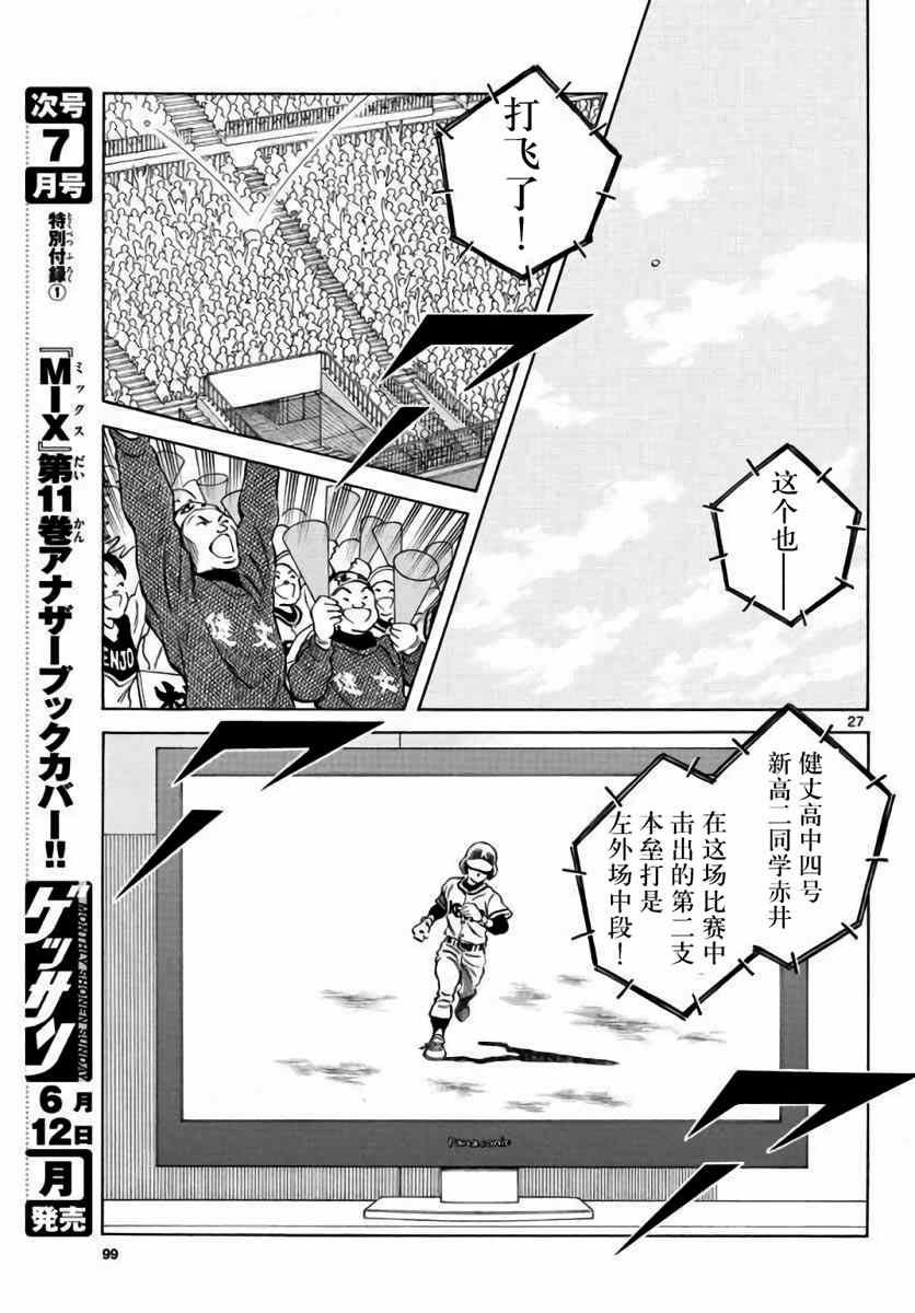 第61话 你当现在是几月了？！