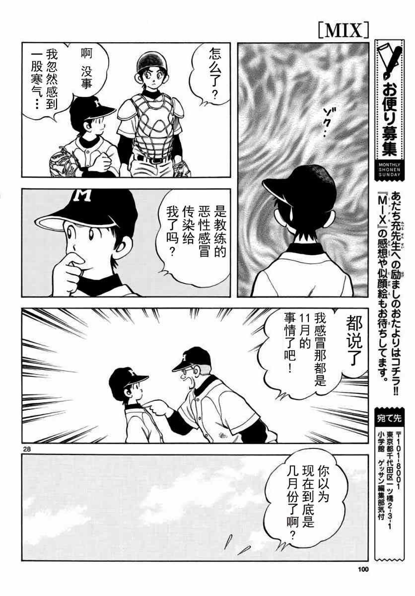 第61话 你当现在是几月了？！