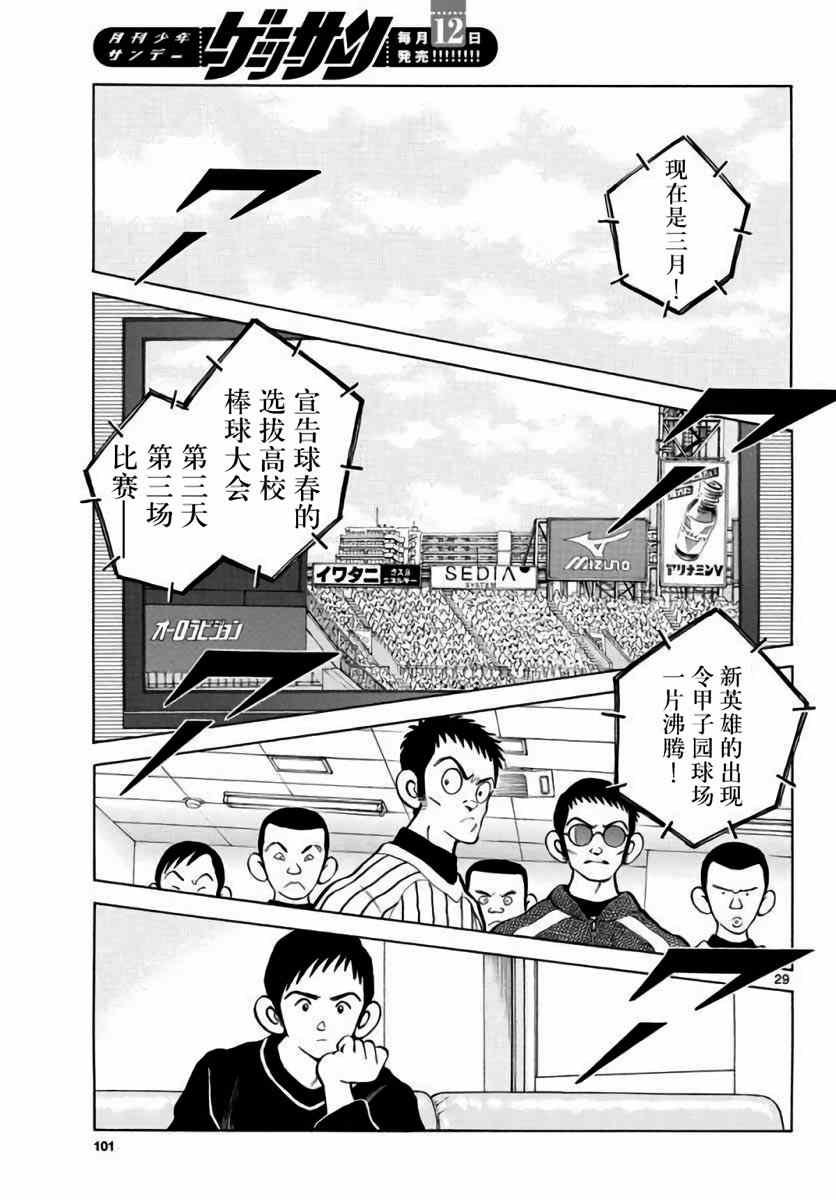 第61话 你当现在是几月了？！
