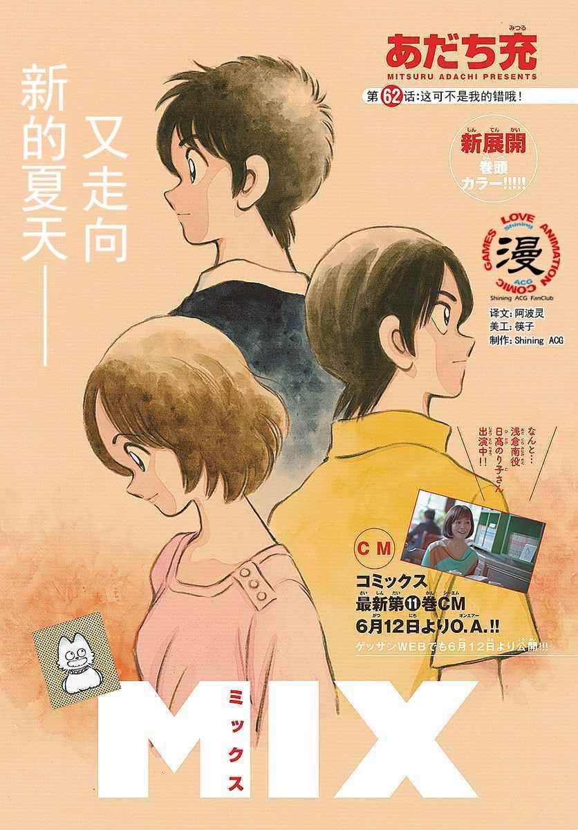 第62话 这可不是我的错哦！