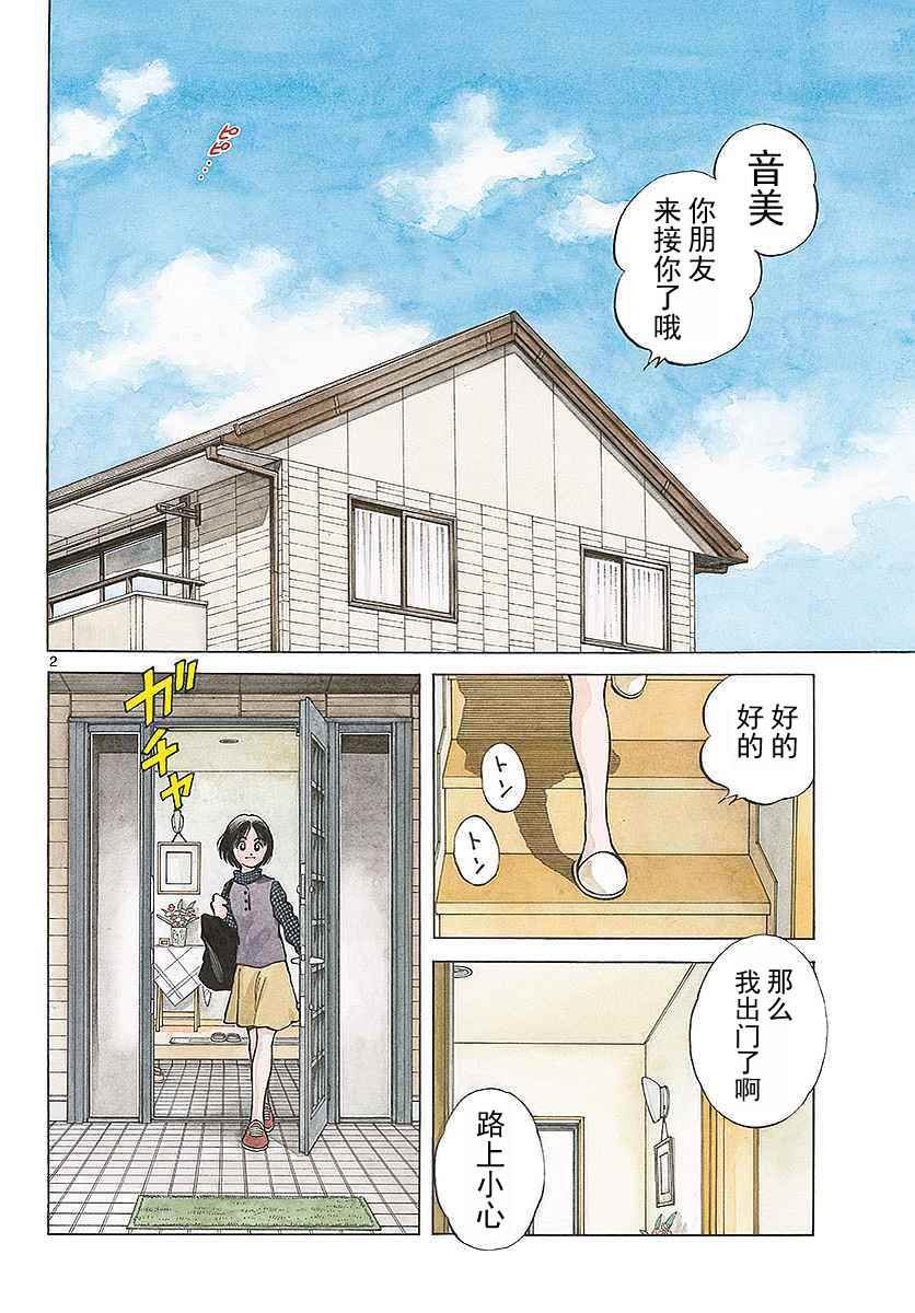 第62话 这可不是我的错哦！