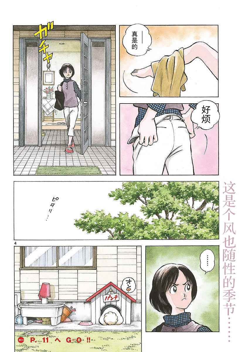 第62话 这可不是我的错哦！