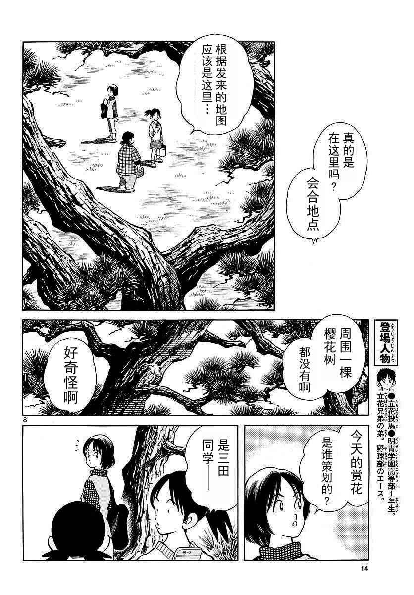 第62话 这可不是我的错哦！