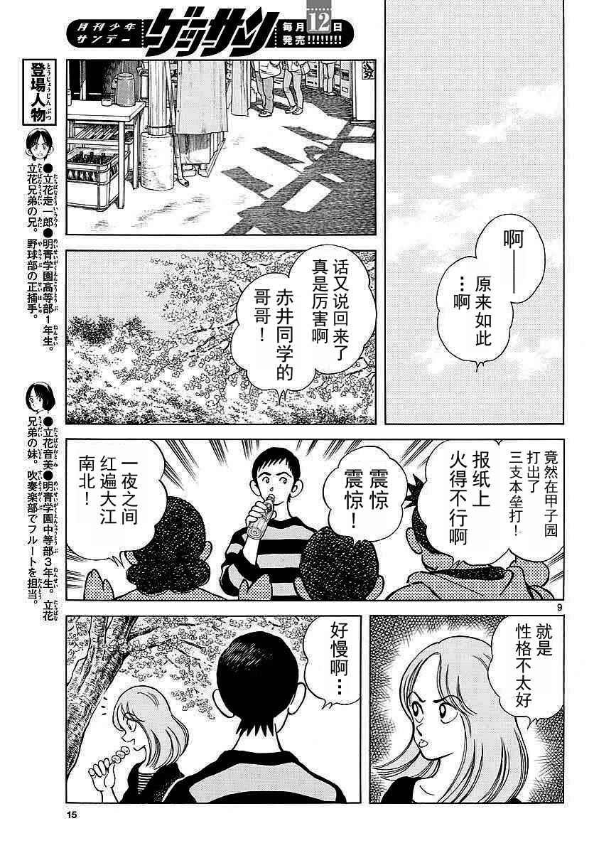 第62话 这可不是我的错哦！
