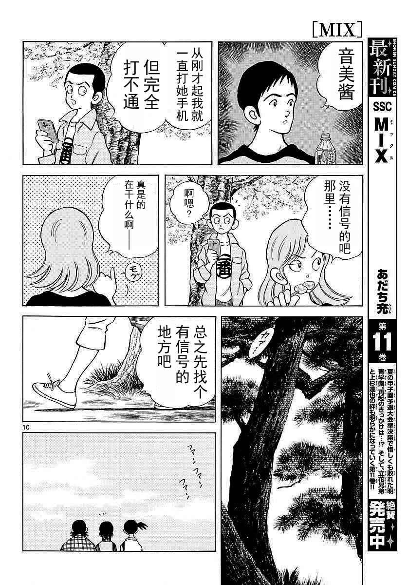 第62话 这可不是我的错哦！