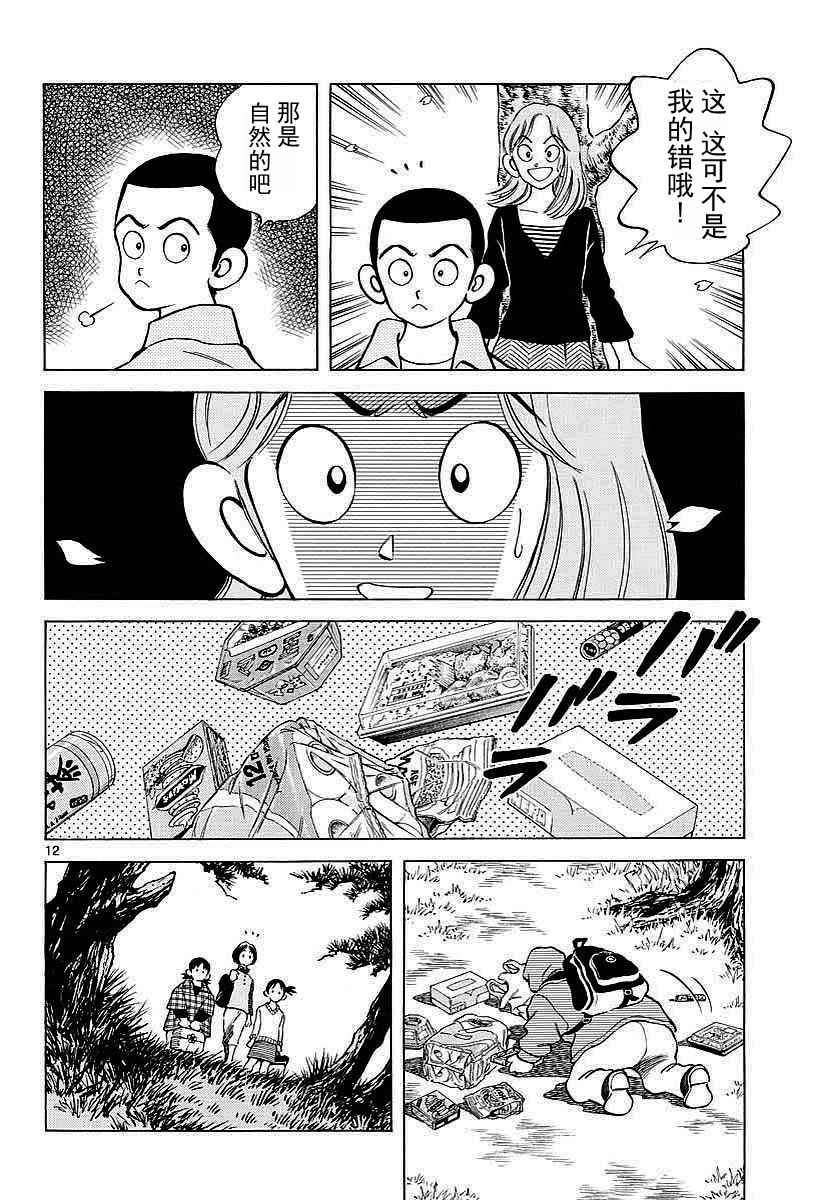 第62话 这可不是我的错哦！
