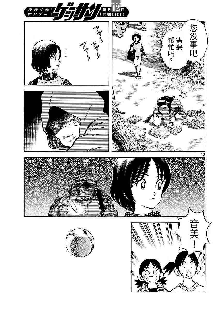 第62话 这可不是我的错哦！