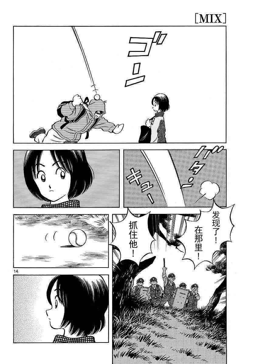 第62话 这可不是我的错哦！