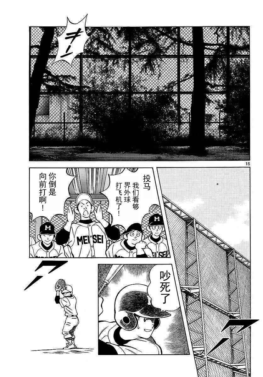 第62话 这可不是我的错哦！