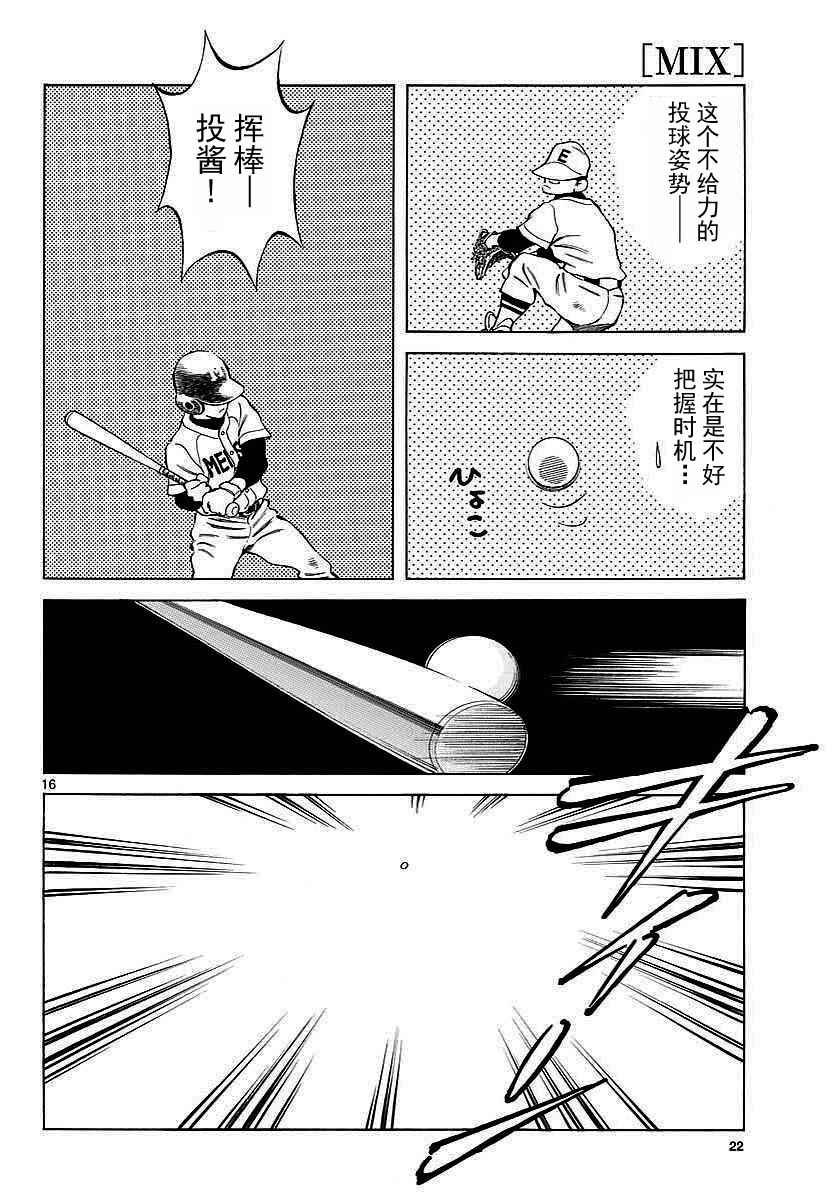 第62话 这可不是我的错哦！