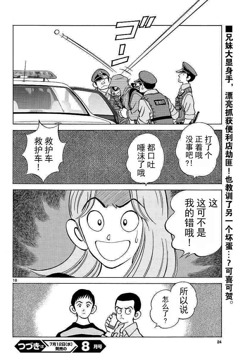 第62话 这可不是我的错哦！
