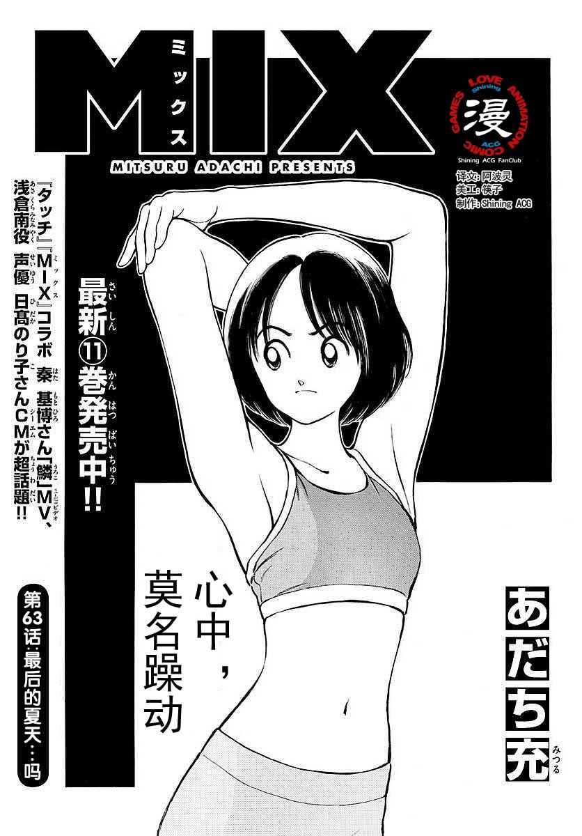 第63话 最后的夏天....吗