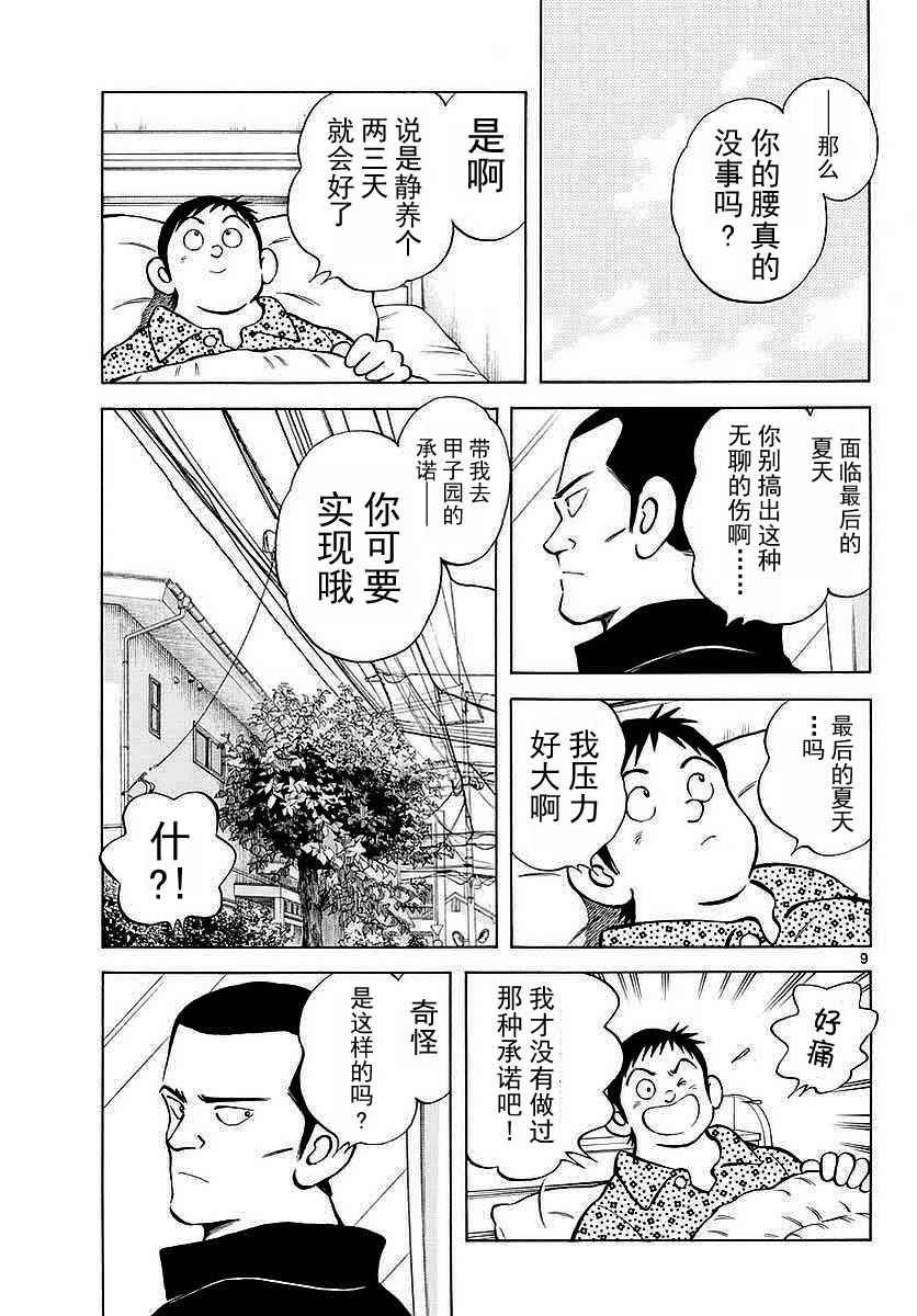 第63话 最后的夏天....吗